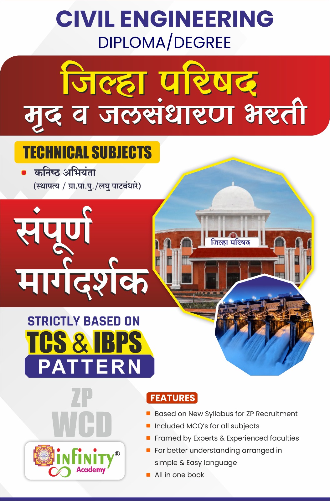 Zilha Parishad & WCD Exam Guide- (Technical Subjects)-Sampurna Margdarshak